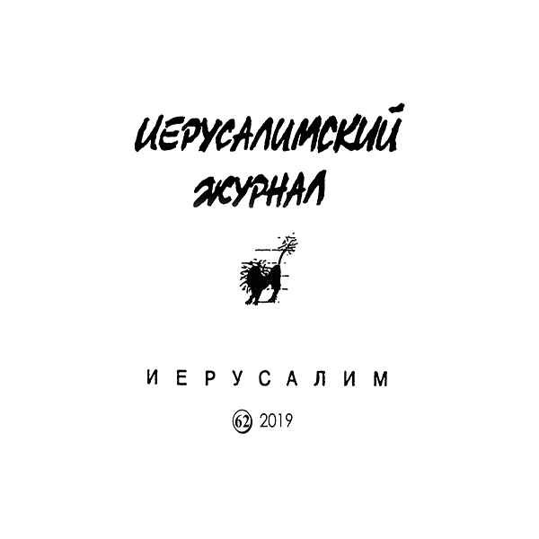 jj62_front_page-3